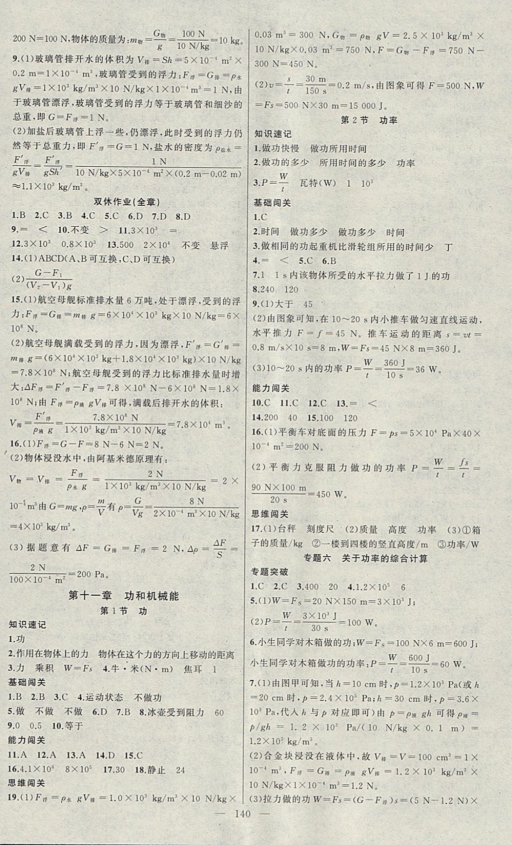 2018年黃岡100分闖關(guān)八年級物理下冊人教版 參考答案第8頁