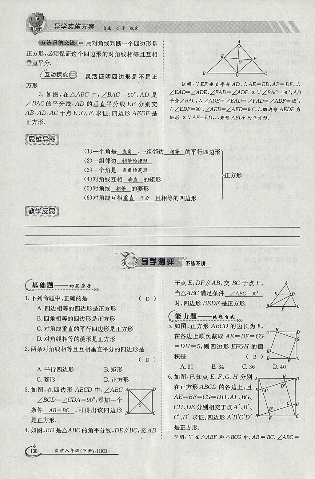 2018年金太陽導(dǎo)學(xué)案八年級數(shù)學(xué)下冊滬科版 參考答案第138頁