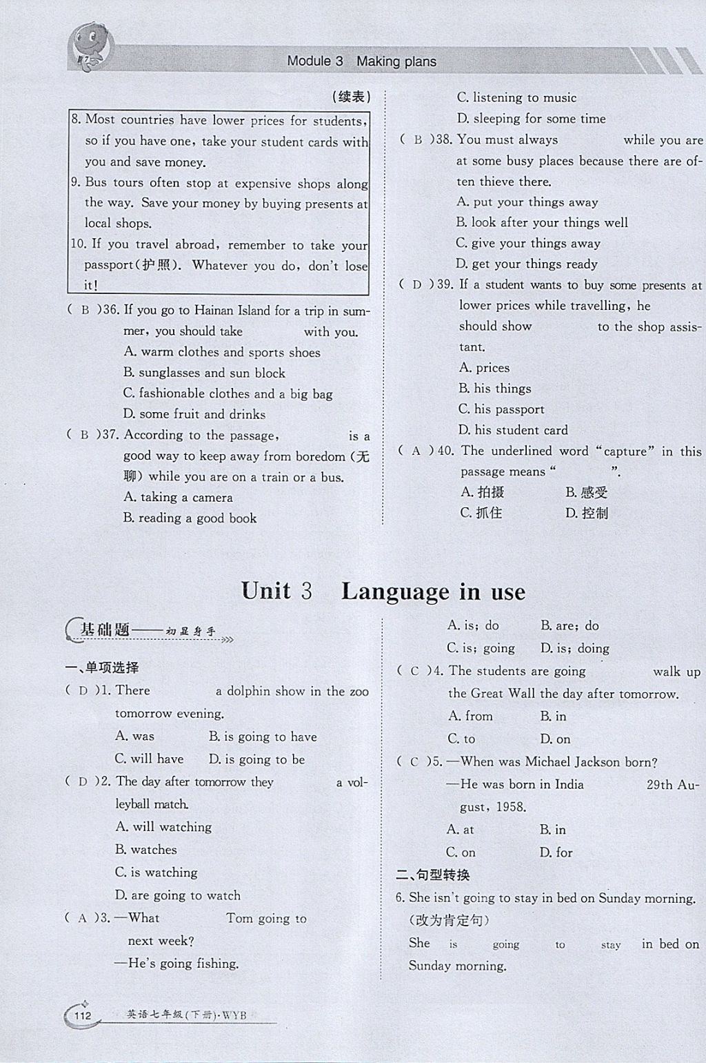 2018年金太阳导学案七年级英语下册外研版 参考答案第110页