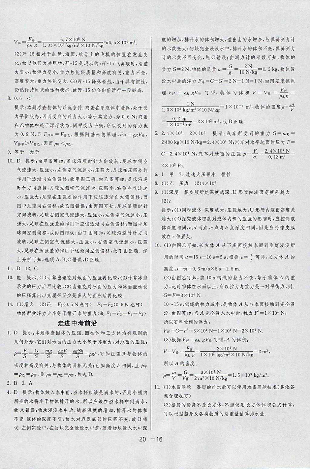 2018年1課3練單元達(dá)標(biāo)測(cè)試八年級(jí)物理下冊(cè)蘇科版 參考答案第16頁(yè)