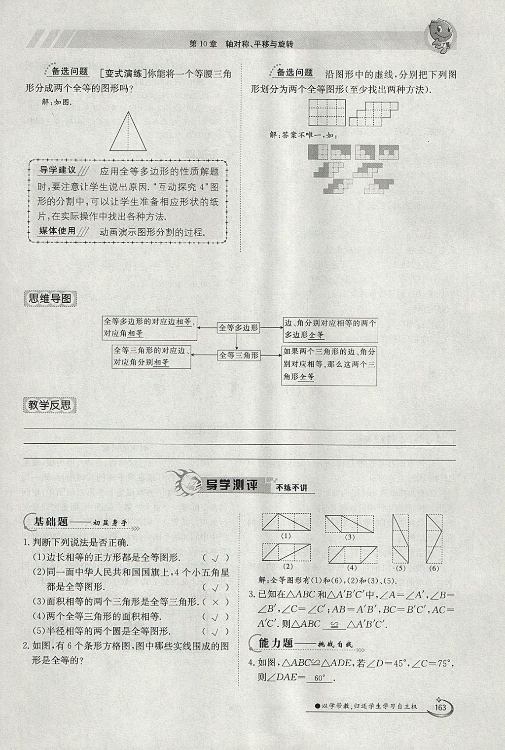 2018年金太阳导学案七年级数学下册华师大版 参考答案第173页