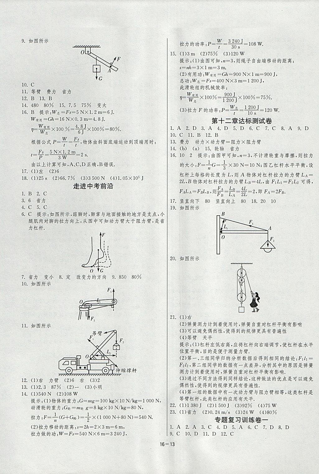 2018年1課3練單元達(dá)標(biāo)測(cè)試八年級(jí)物理下冊(cè)人教版 參考答案第13頁(yè)