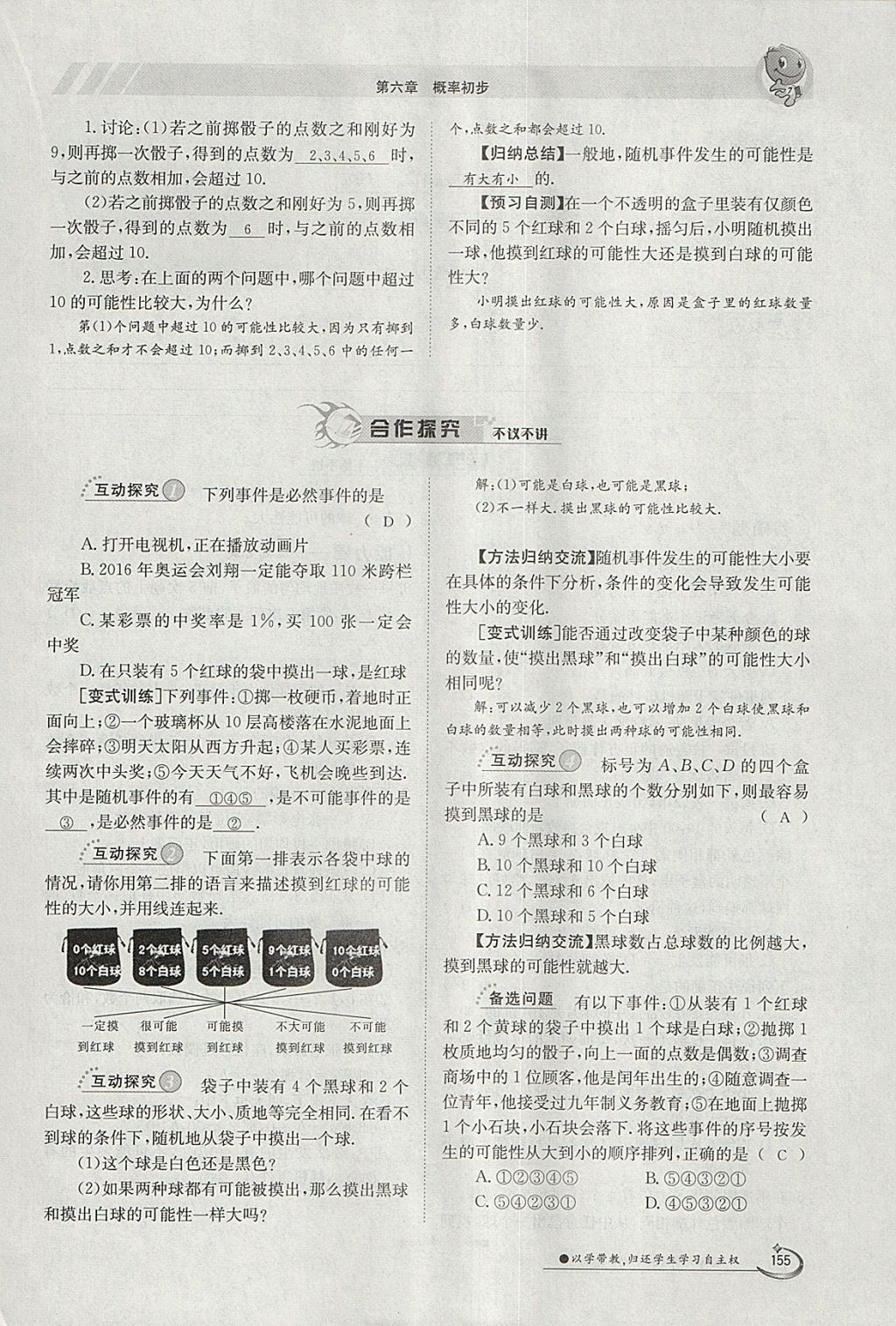 2018年金太阳导学案七年级数学下册北师大版 参考答案第121页