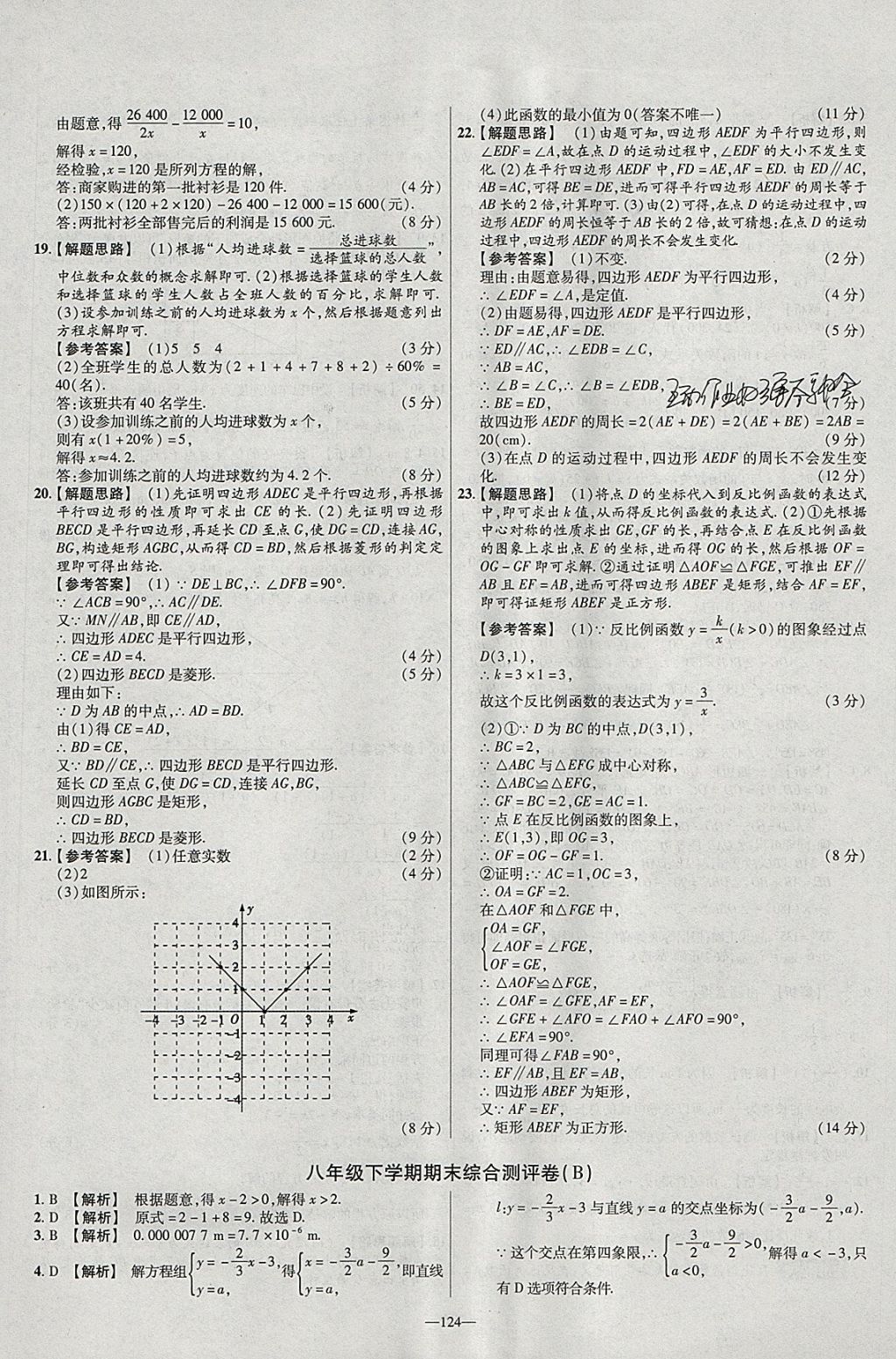 2018年金考卷活頁題選八年級數(shù)學下冊華師大版 參考答案第22頁