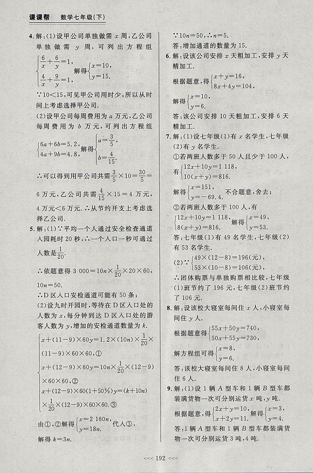 2018年中考快遞課課幫七年級(jí)數(shù)學(xué)下冊(cè)大連專(zhuān)用 參考答案第38頁(yè)