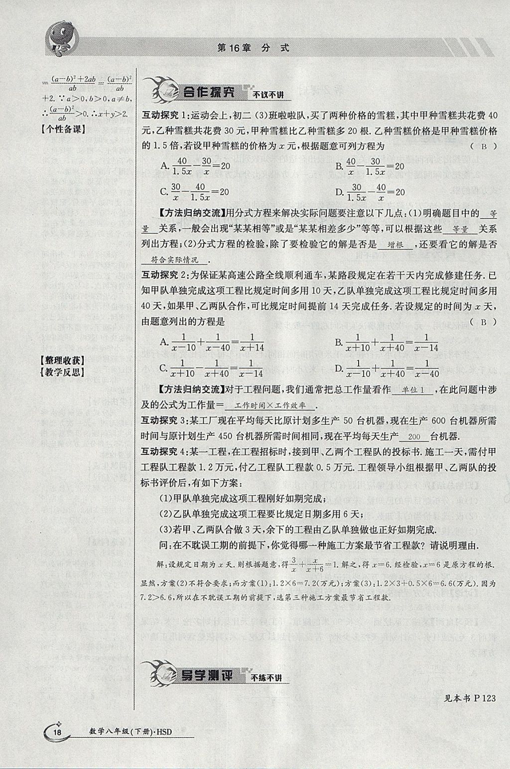 2018年金太陽(yáng)導(dǎo)學(xué)案八年級(jí)數(shù)學(xué)下冊(cè)華師大版 參考答案第72頁(yè)