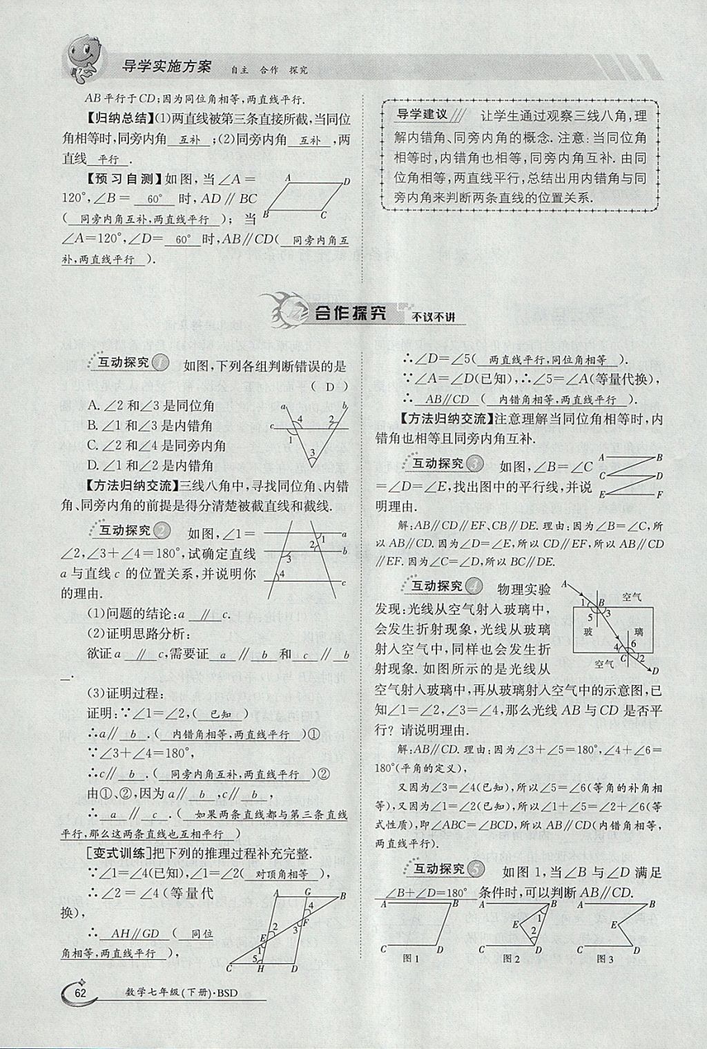 2018年金太阳导学案七年级数学下册北师大版 参考答案第80页