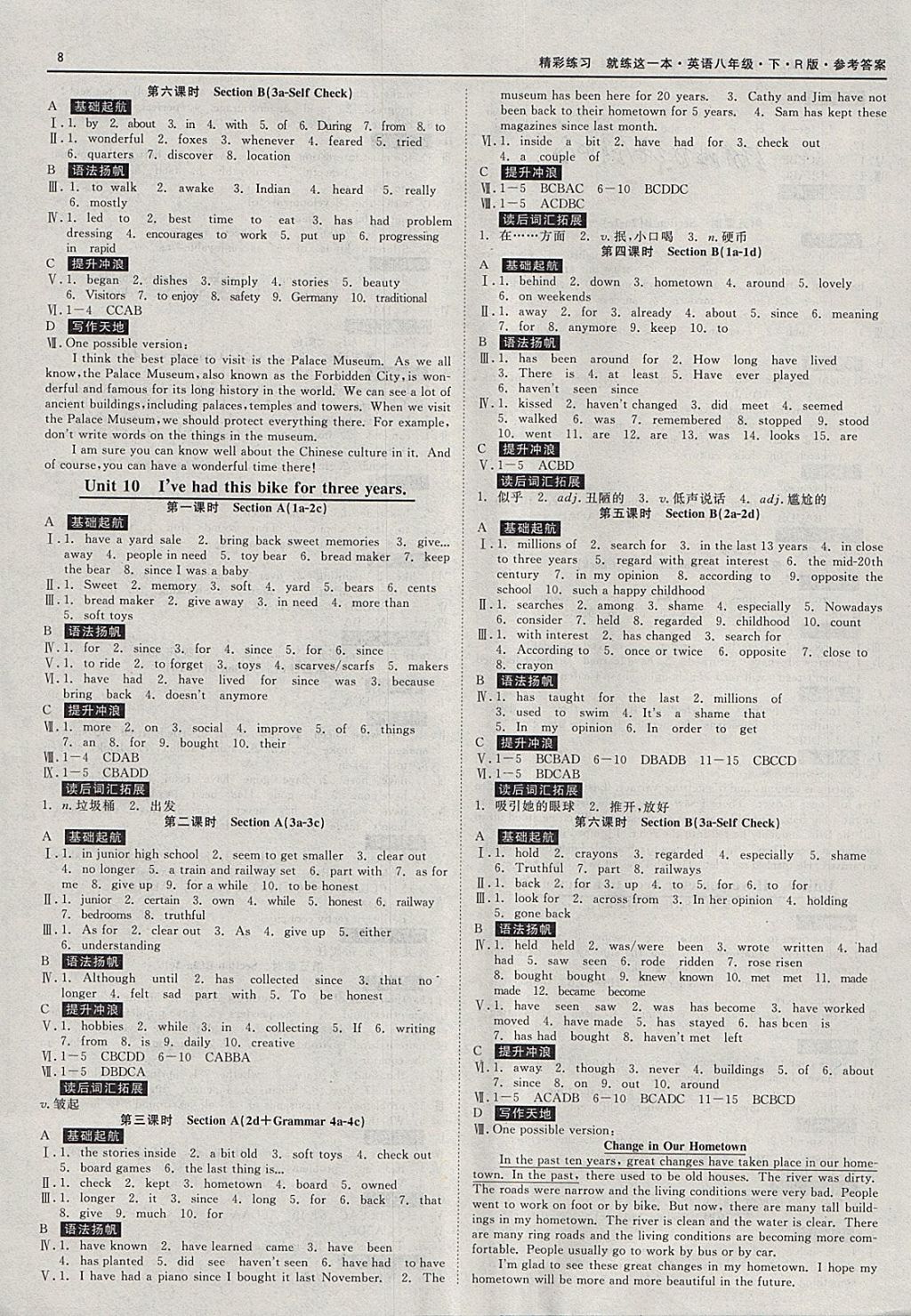 2018年精彩练习就练这一本八年级英语下册人教版 参考答案第8页
