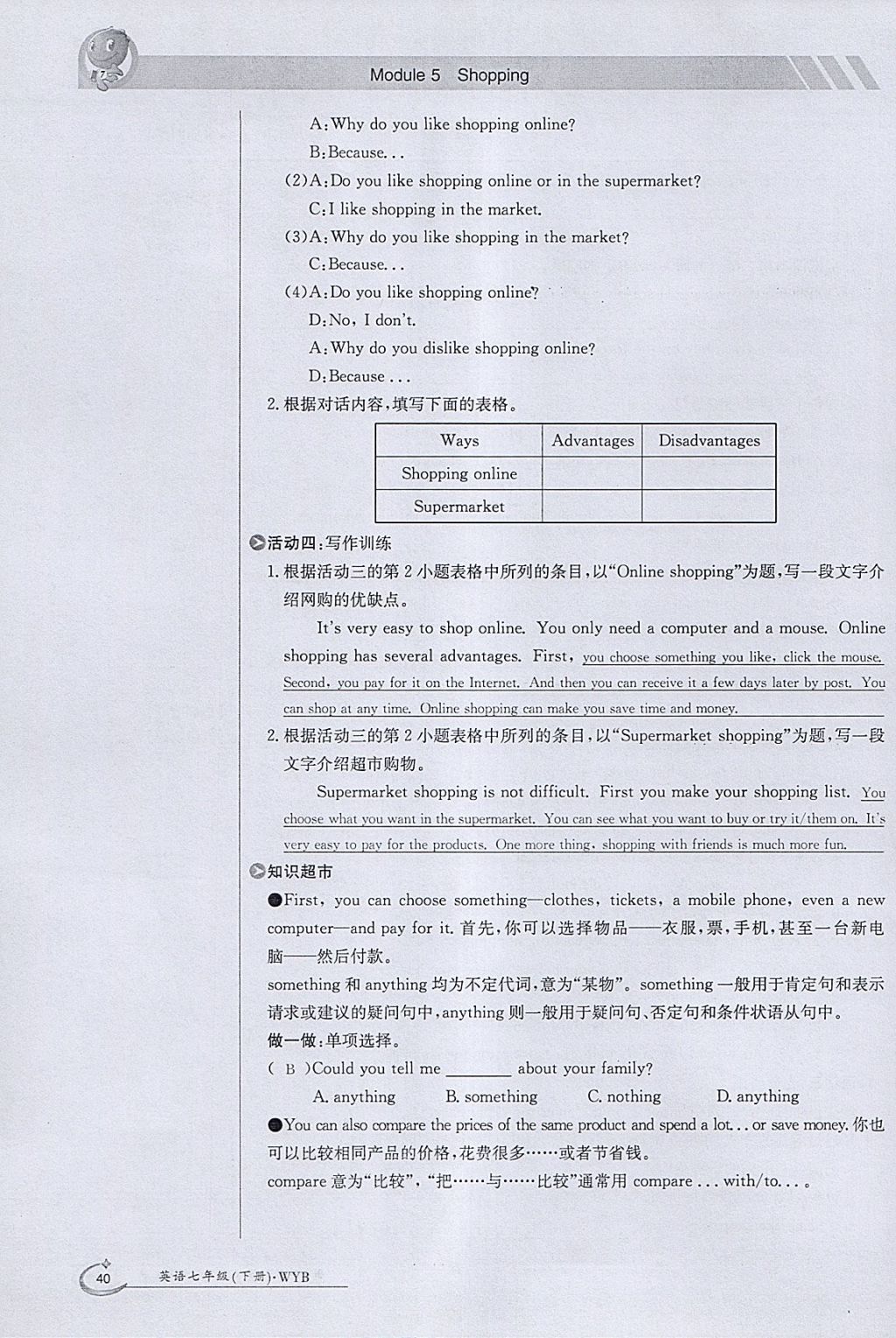 2018年金太阳导学案七年级英语下册外研版 参考答案第40页