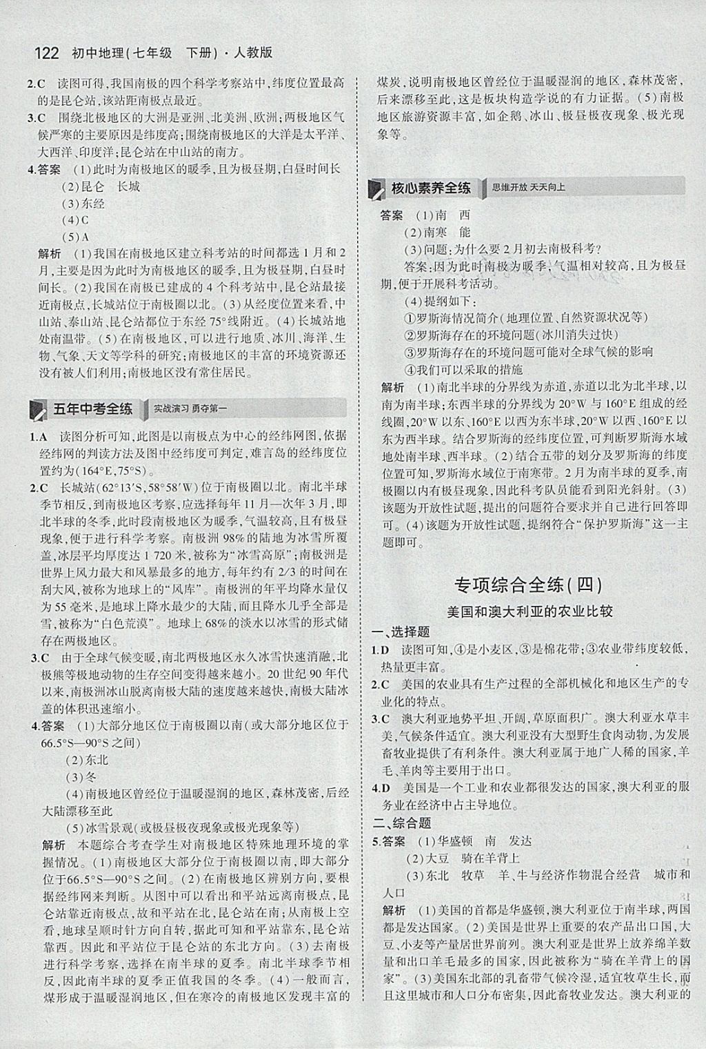 2018年5年中考3年模擬初中地理七年級下冊人教版 參考答案第23頁