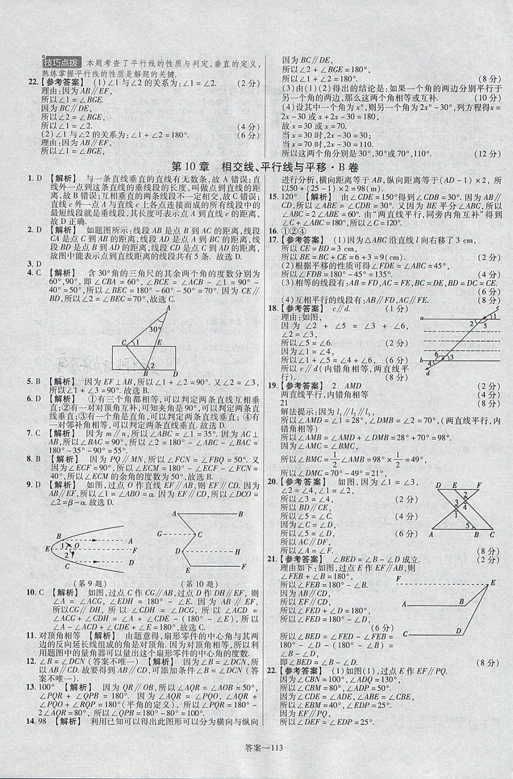 2018年金考卷活頁題選七年級數(shù)學下冊滬科版 參考答案第11頁