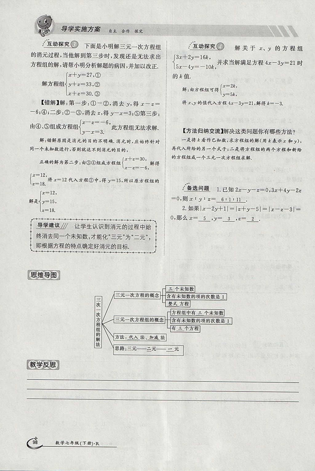 2018年金太陽導學案七年級數(shù)學下冊人教版 參考答案第114頁