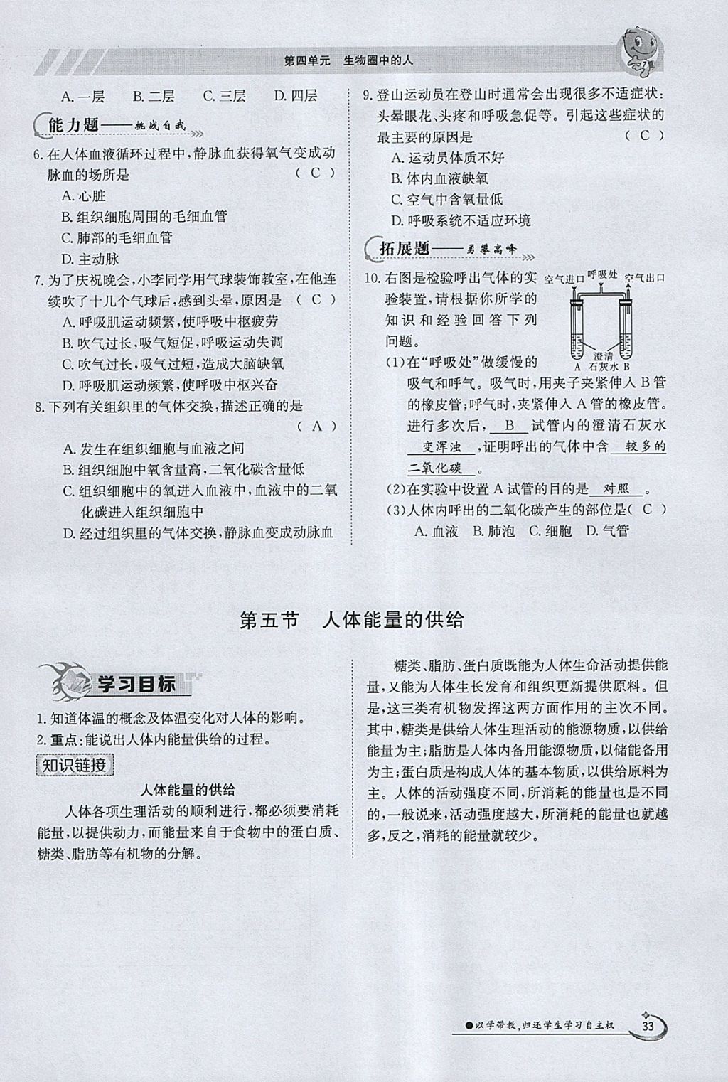 2018年金太阳导学案七年级生物下册苏教版 参考答案第33页