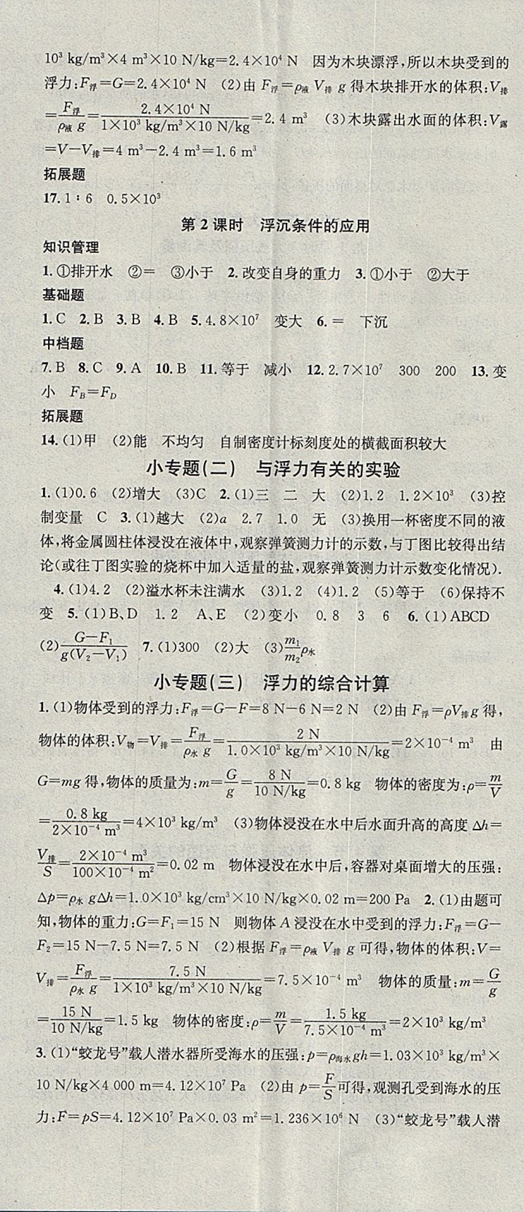 2018年名校課堂八年級物理下冊人教版黑龍江教育出版社 參考答案第11頁