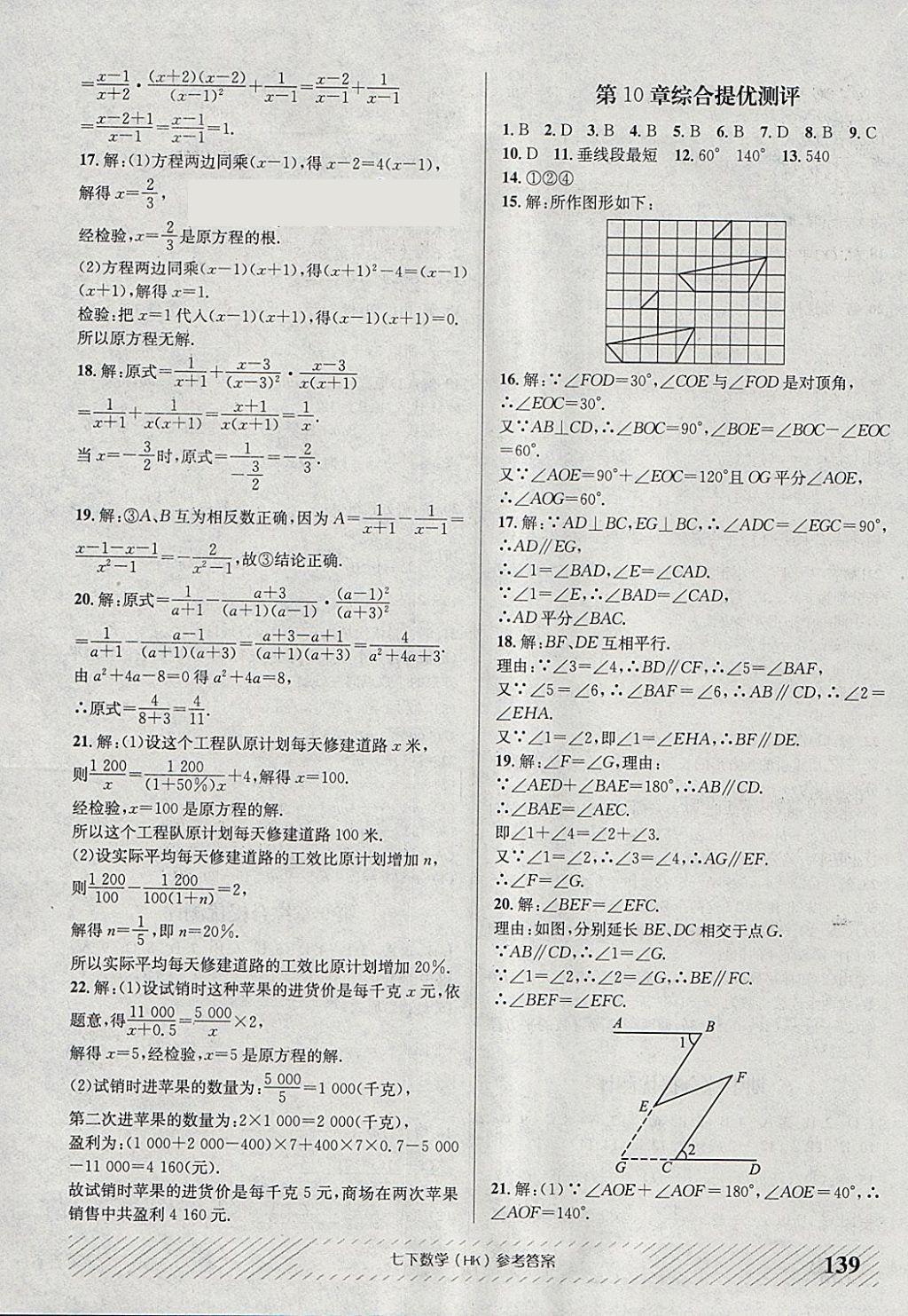 2018年原創(chuàng)講練測課優(yōu)新突破七年級數(shù)學(xué)下冊滬科版 參考答案第19頁