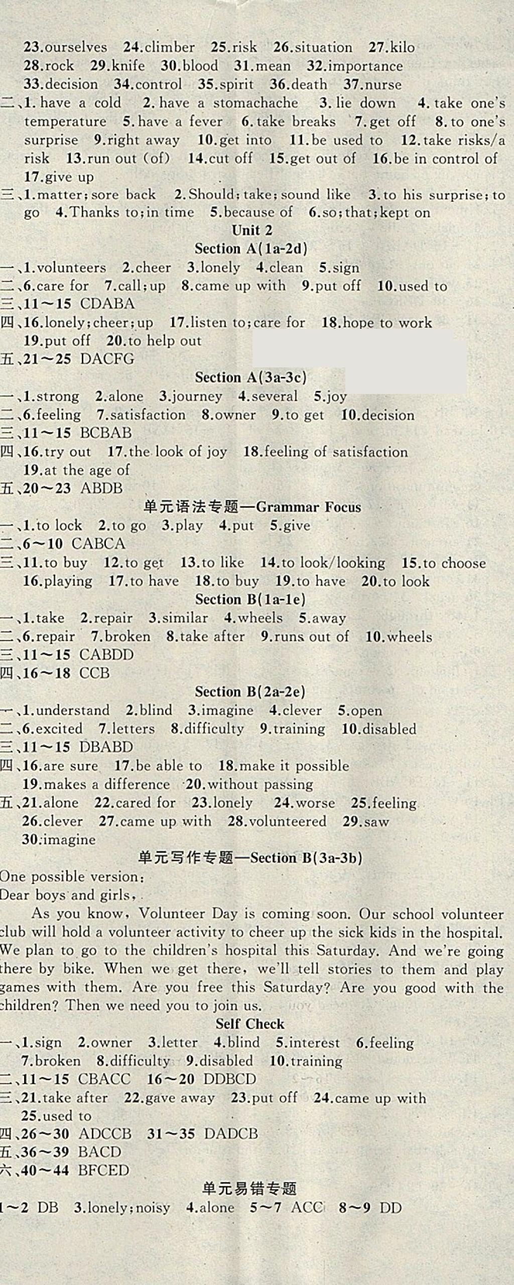 2018年黃岡100分闖關(guān)八年級(jí)英語下冊(cè)人教版 參考答案第2頁