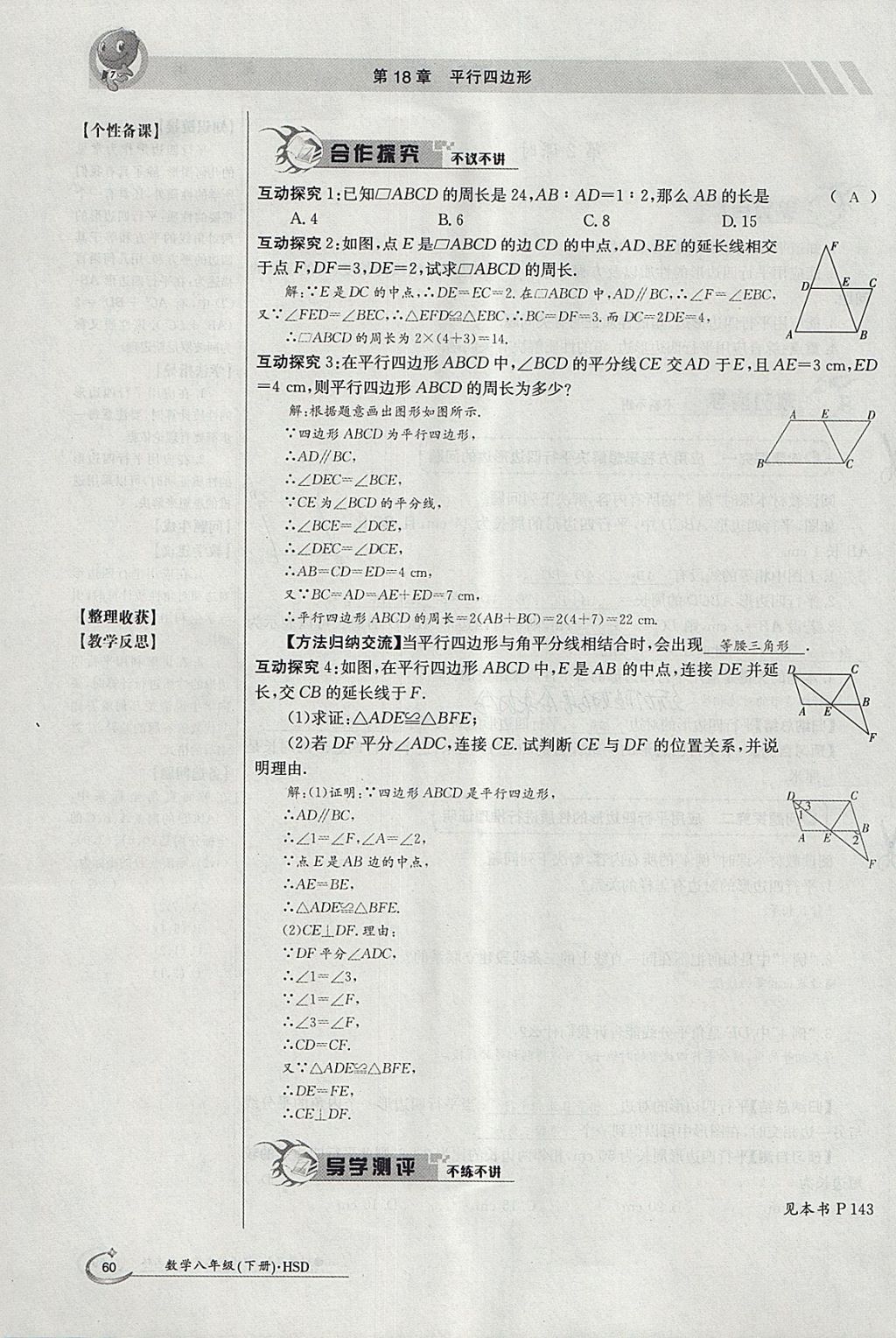 2018年金太阳导学案八年级数学下册华师大版 参考答案第114页