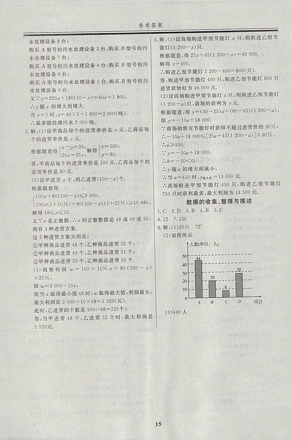 2018年自主训练七年级数学下册人教版 参考答案第27页