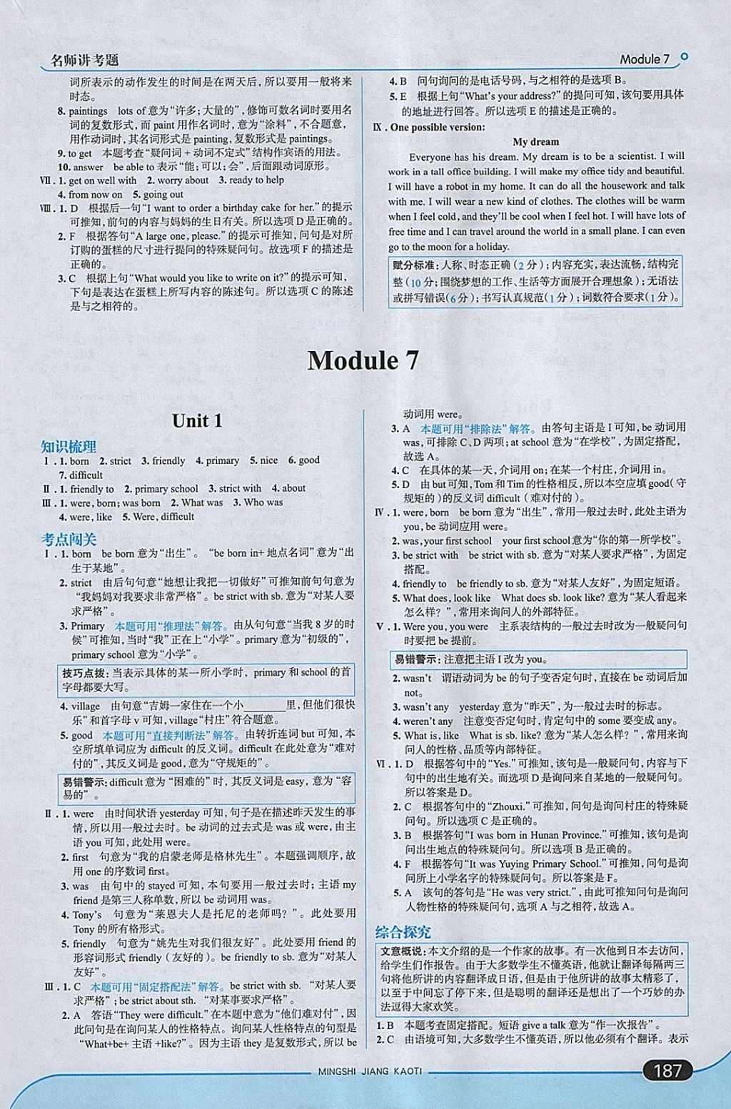 2018年走向中考考场七年级英语下册外研版 参考答案第21页