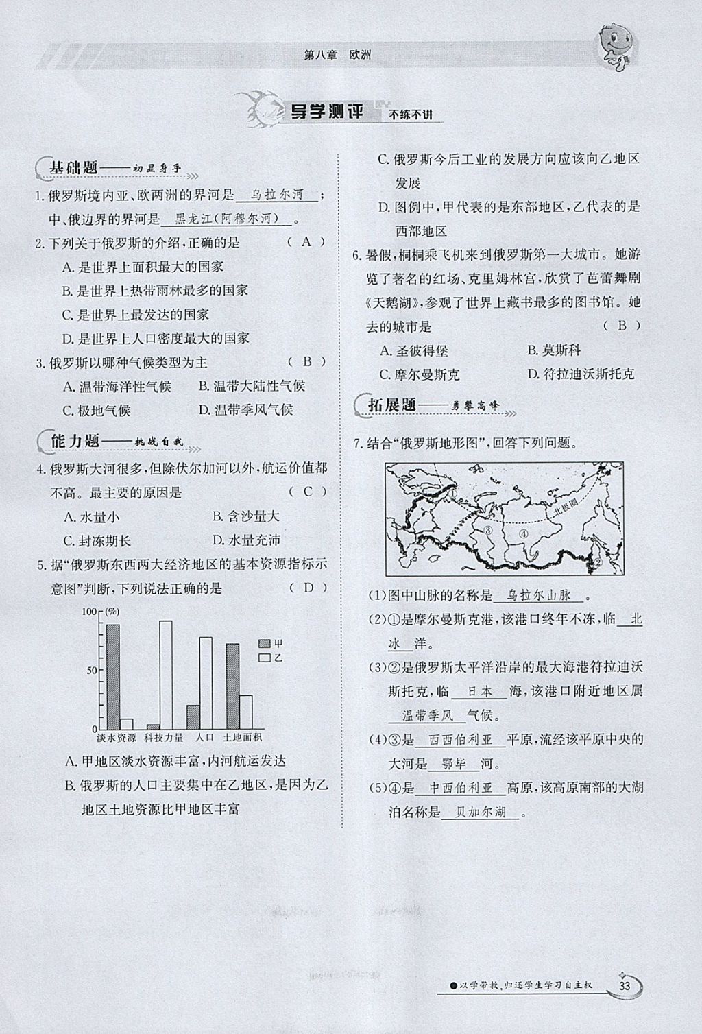 2018年金太陽導學案七年級地理下冊粵人版 參考答案第33頁