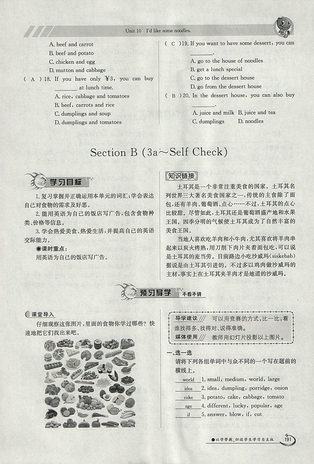 2018年金太陽(yáng)導(dǎo)學(xué)案七年級(jí)英語(yǔ)下冊(cè)人教版 參考答案第191頁(yè)