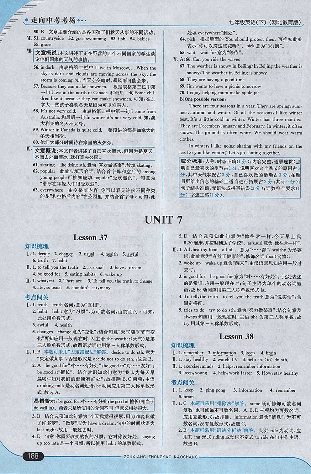 2018年走向中考考場七年級英語下冊冀教版 參考答案第30頁