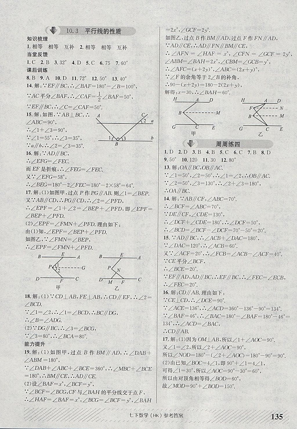 2018年原創(chuàng)講練測(cè)課優(yōu)新突破七年級(jí)數(shù)學(xué)下冊(cè)滬科版 參考答案第15頁(yè)