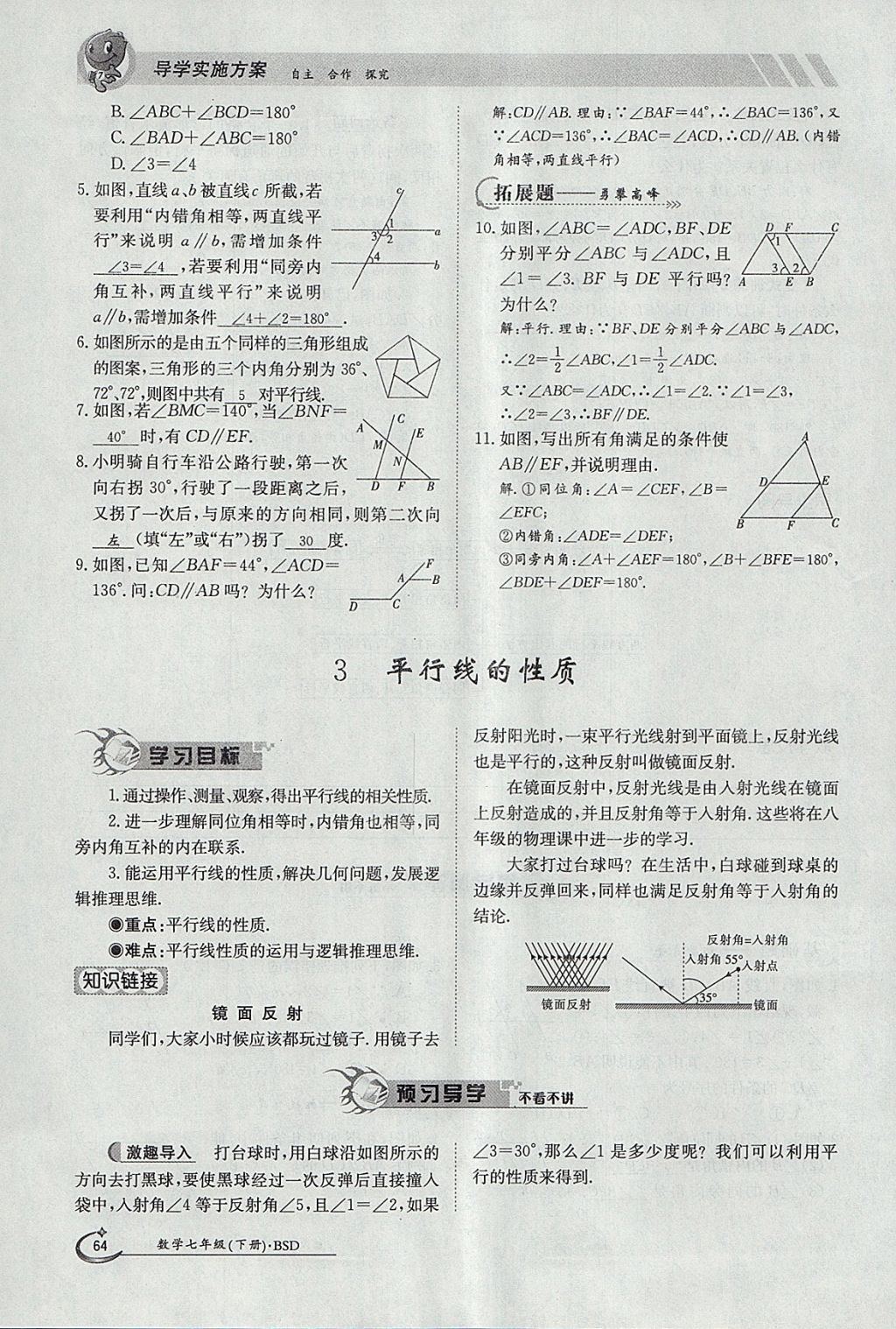 2018年金太阳导学案七年级数学下册北师大版 参考答案第82页