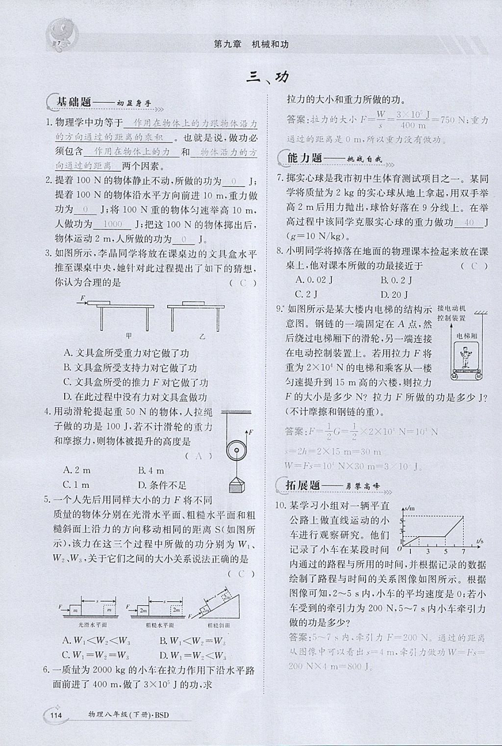 2018年金太阳导学案八年级物理下册北师大版 参考答案第42页