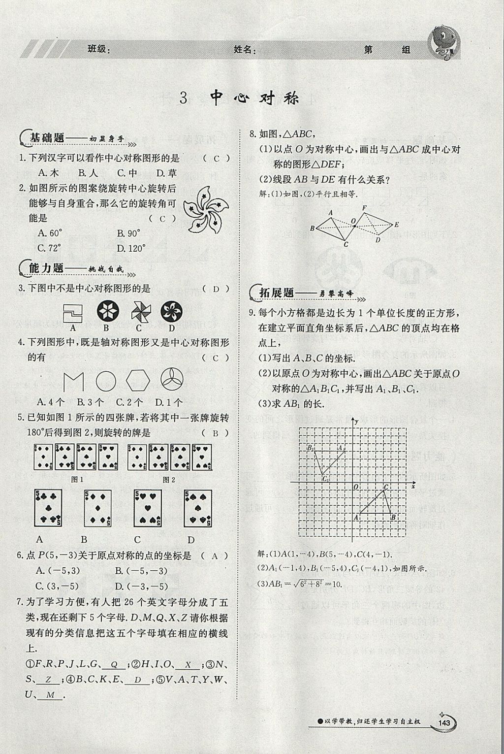 2018年金太陽導(dǎo)學(xué)案八年級(jí)數(shù)學(xué)下冊北師大版 參考答案第27頁