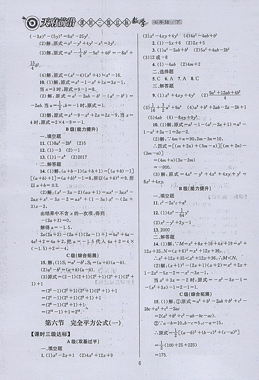 2018年天府前沿課時(shí)三級(jí)達(dá)標(biāo)七年級(jí)數(shù)學(xué)下冊(cè)北師大版 參考答案第6頁(yè)