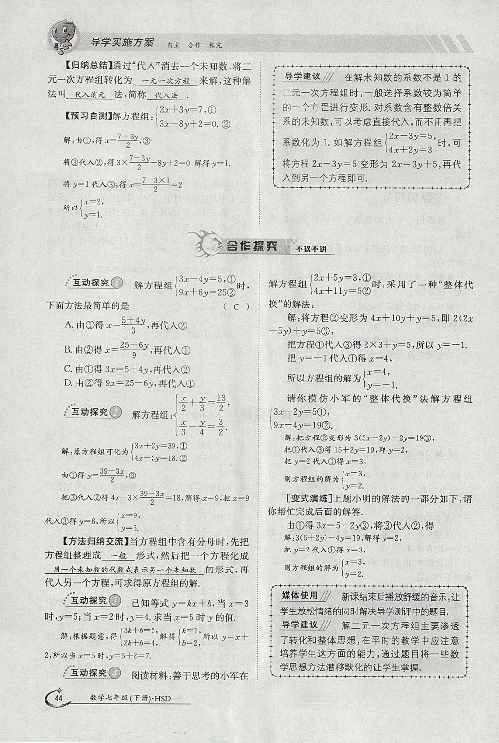 2018年金太阳导学案七年级数学下册华师大版 参考答案第54页