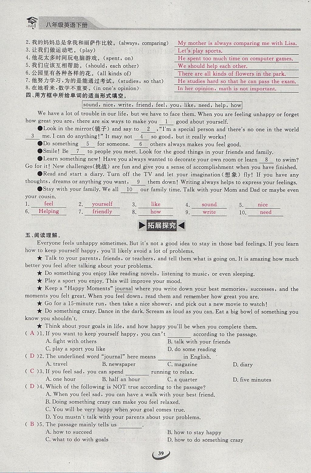 2018年思維新觀察八年級英語下冊 參考答案第39頁