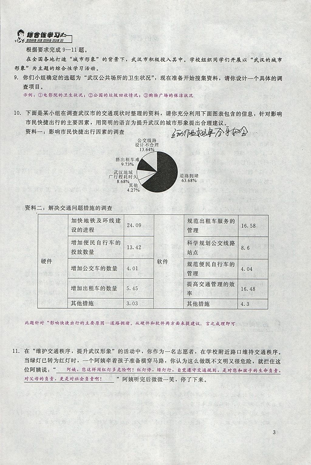 2018年思維新觀察七年級語文下冊鄂教版 參考答案第34頁