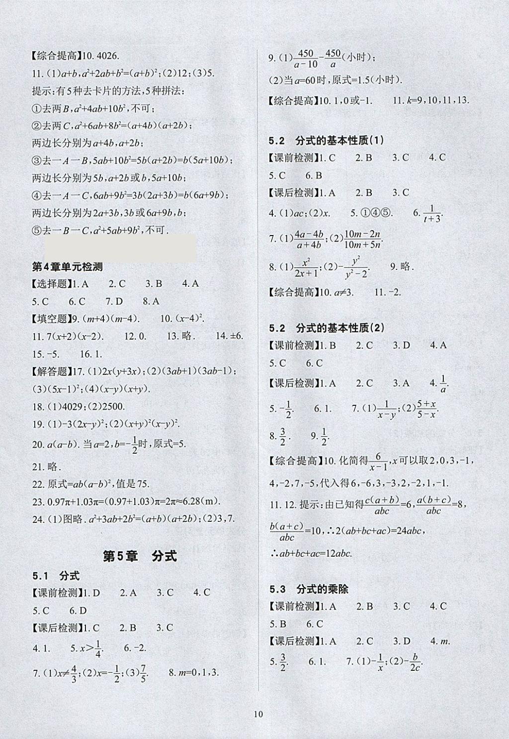 2018年课前课后快速检测七年级数学下册浙教版 参考答案第14页