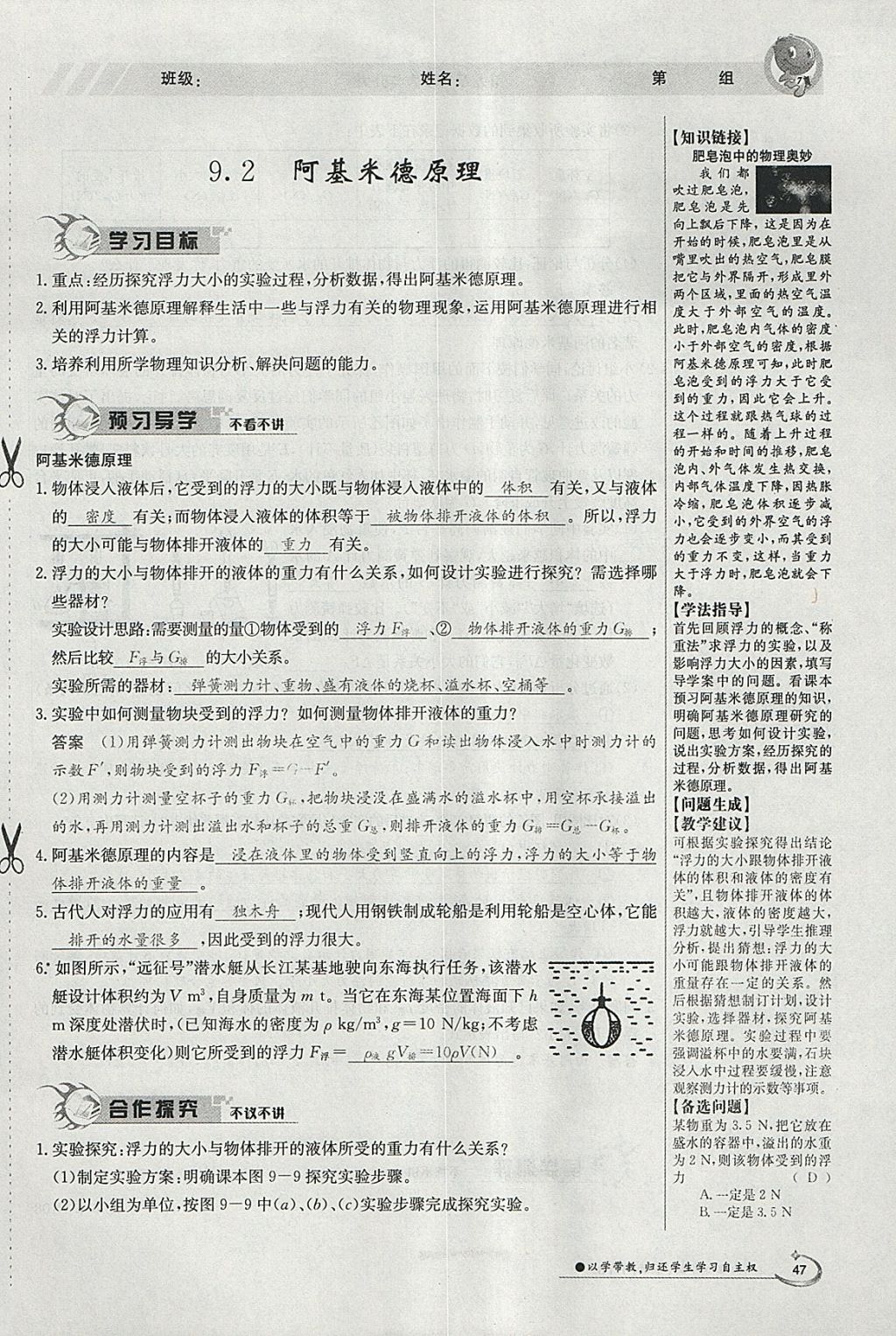 2018年金太阳导学案八年级物理下册沪粤版 参考答案第67页