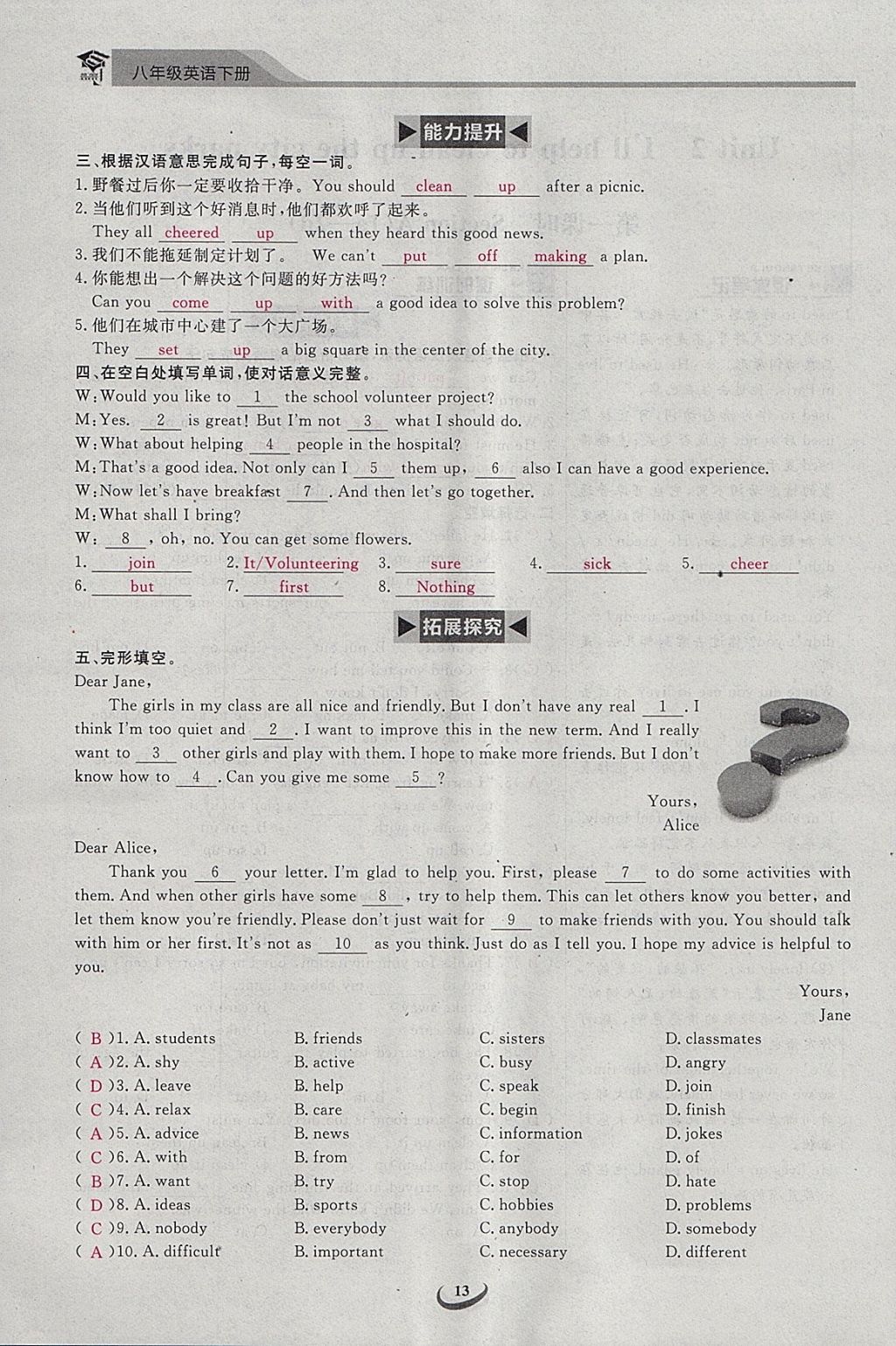 2018年思維新觀察八年級英語下冊 參考答案第13頁