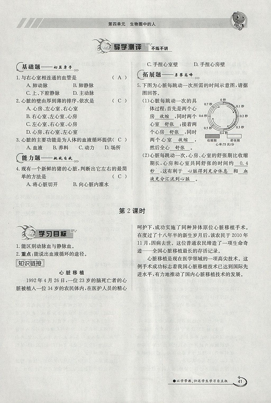 2018年金太陽導學案七年級生物下冊人教版 參考答案第41頁