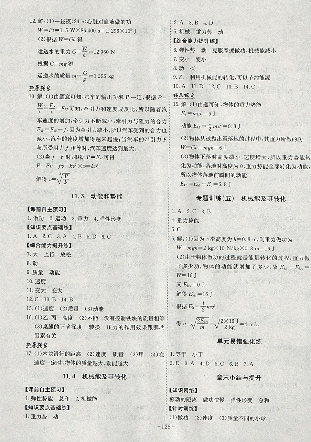 2018年課時A計劃八年級物理下冊人教版 參考答案第9頁