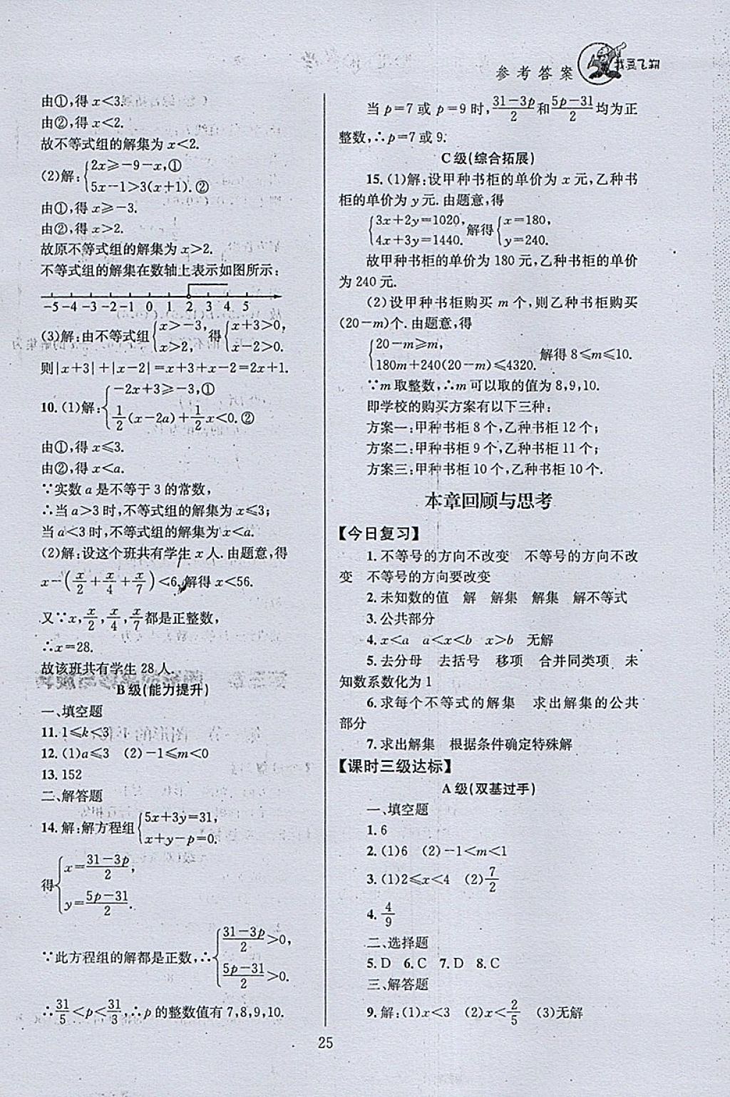 2018年天府前沿課時(shí)三級(jí)達(dá)標(biāo)八年級(jí)數(shù)學(xué)下冊北師大版 參考答案第25頁