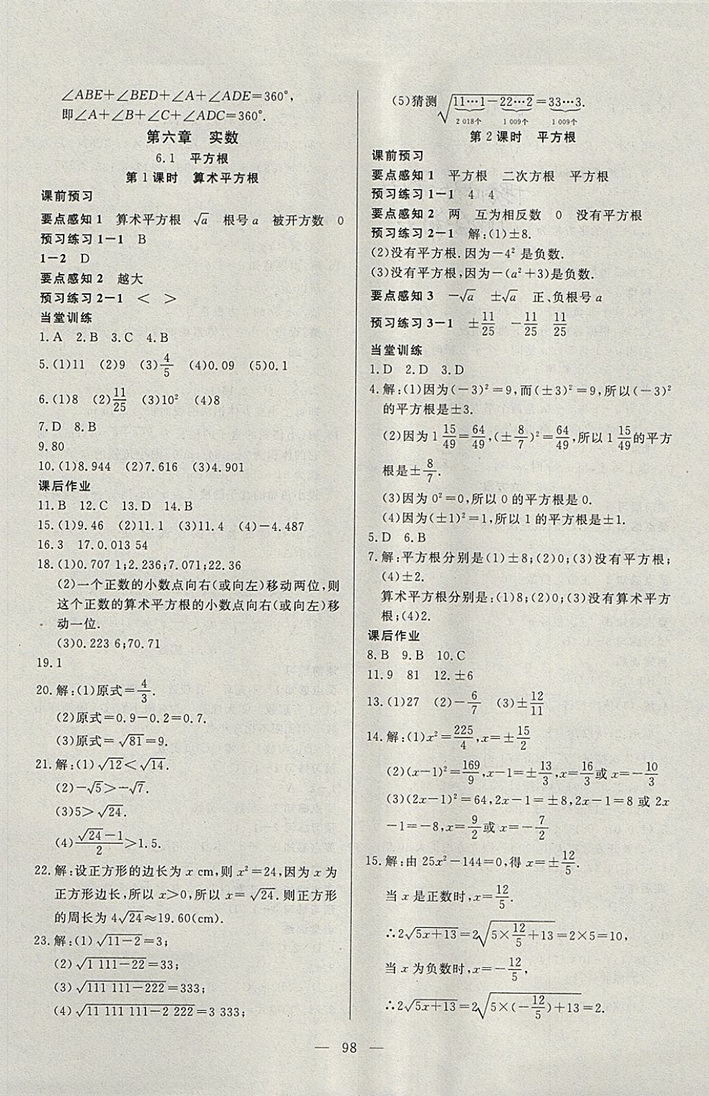 2018年自主训练七年级数学下册人教版 参考答案第6页