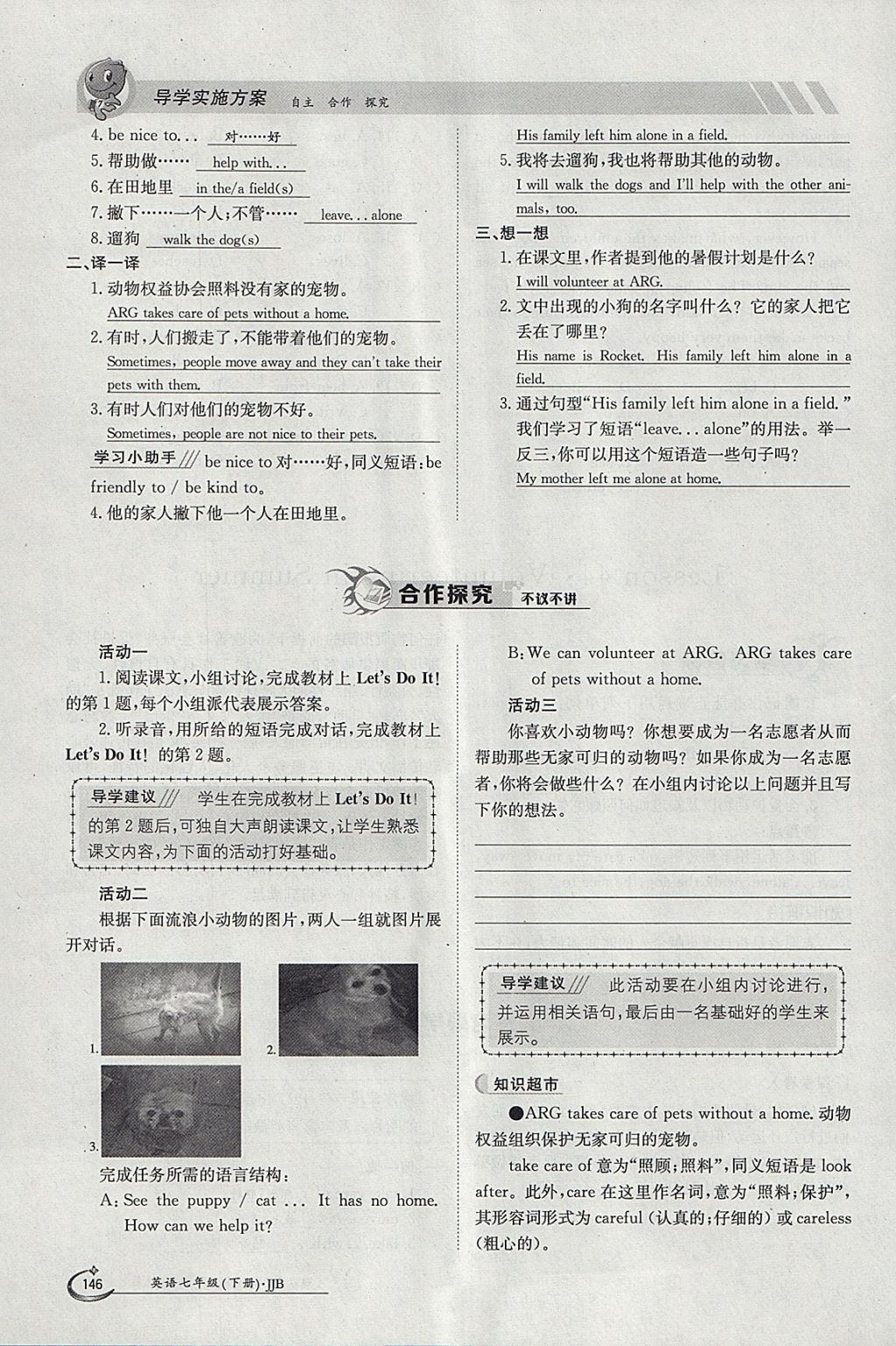 2018年金太陽導(dǎo)學案七年級英語下冊冀教版 參考答案第146頁