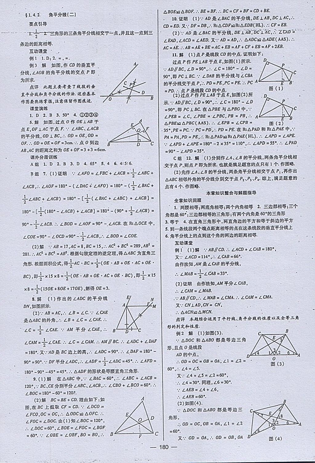 2018年天府数学八年级下册北师大版 参考答案第7页