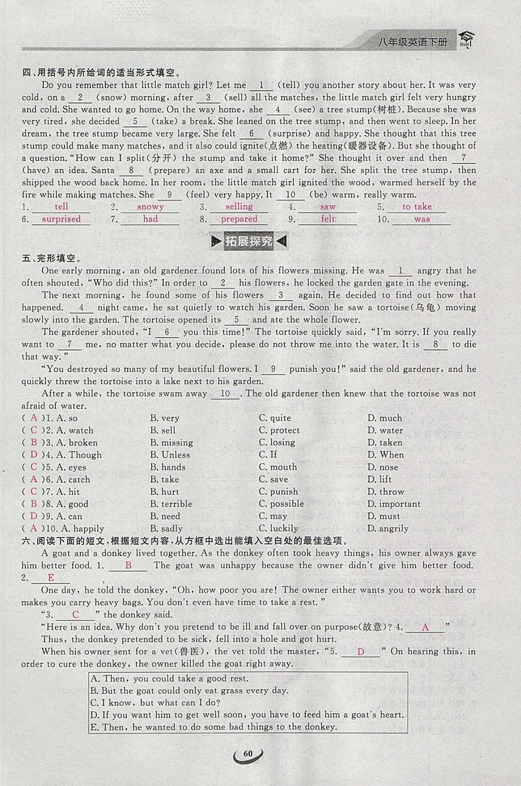 2018年思維新觀察八年級英語下冊 參考答案第60頁