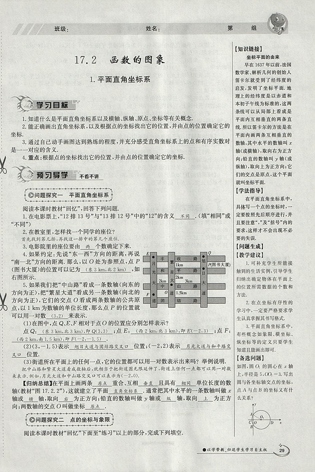 2018年金太阳导学案八年级数学下册华师大版 参考答案第83页