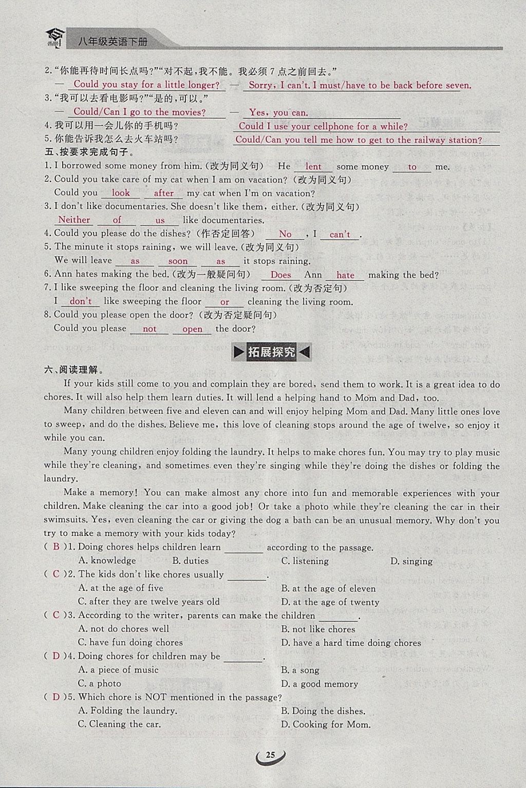 2018年思維新觀察八年級英語下冊 參考答案第25頁