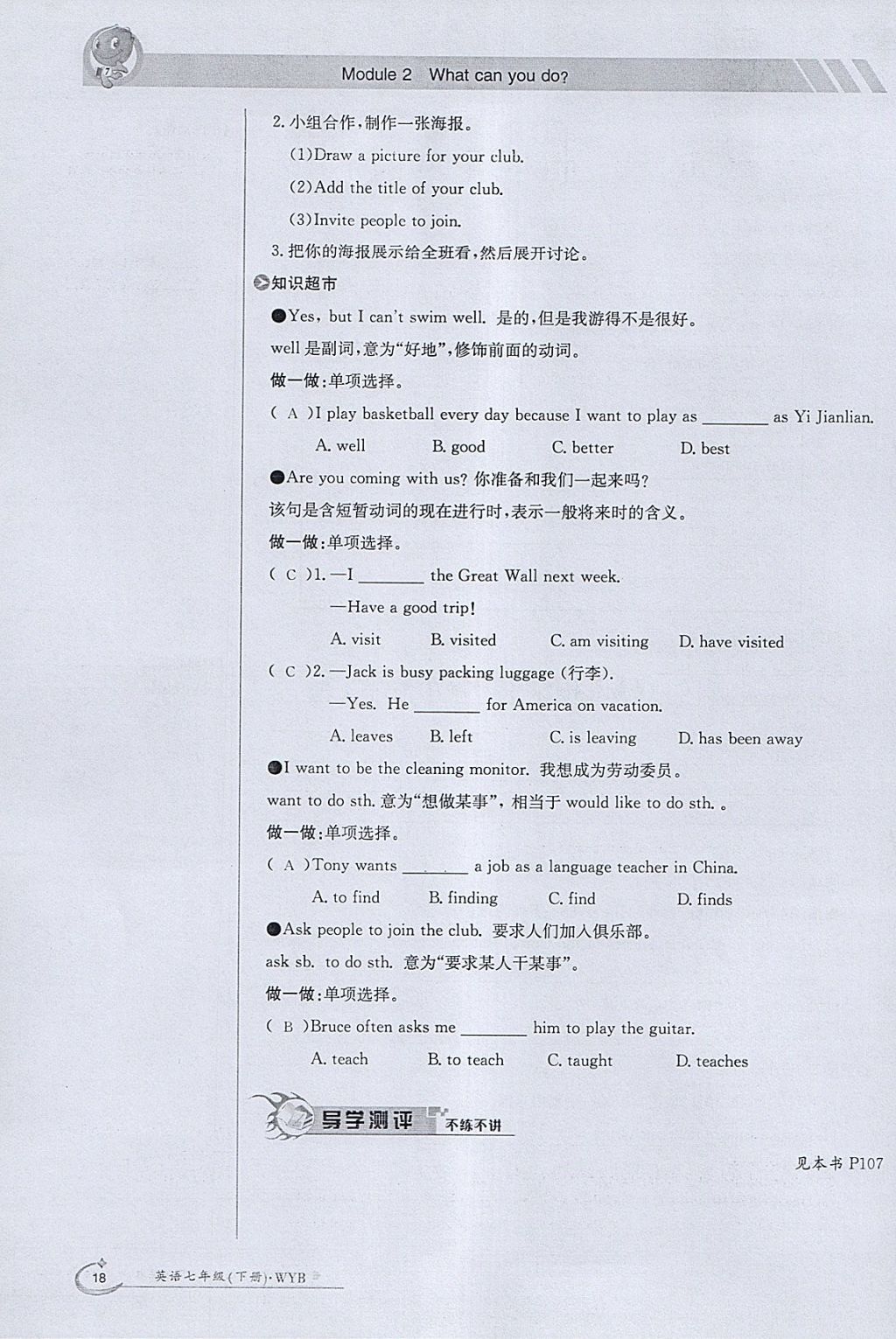 2018年金太阳导学案七年级英语下册外研版 参考答案第18页