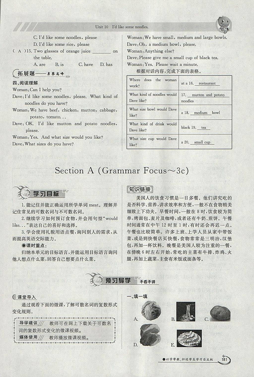 2018年金太陽導學案七年級英語下冊人教版 參考答案第181頁