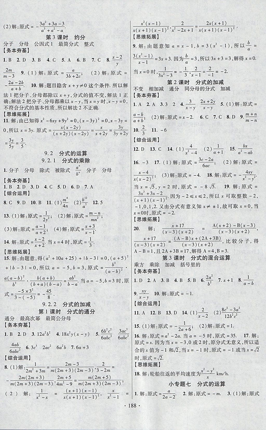 2018年課堂導(dǎo)練1加5七年級數(shù)學(xué)下冊滬科版安徽專用 參考答案第8頁