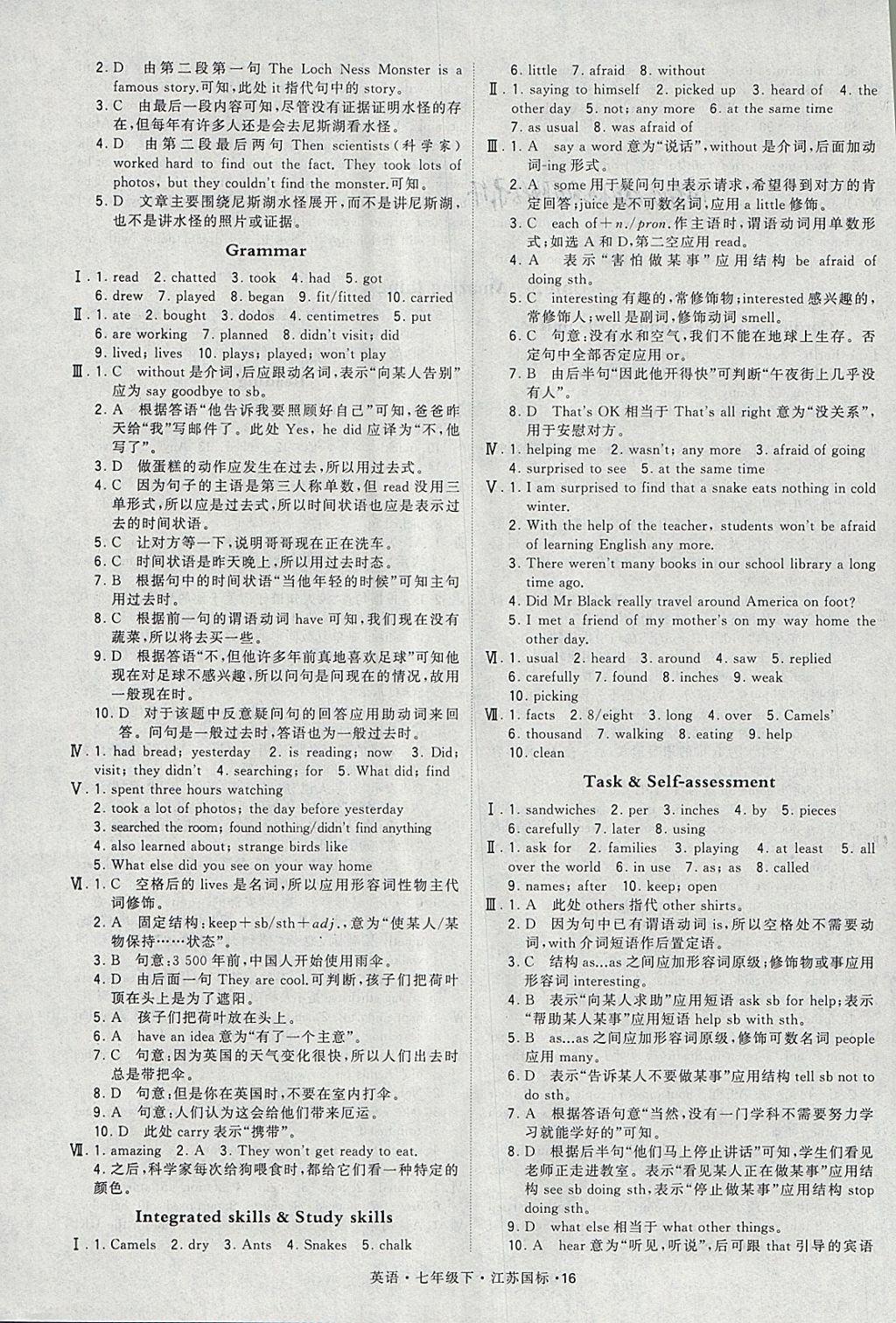 2018年經(jīng)綸學(xué)典學(xué)霸七年級(jí)英語(yǔ)下冊(cè)江蘇版 參考答案第16頁(yè)